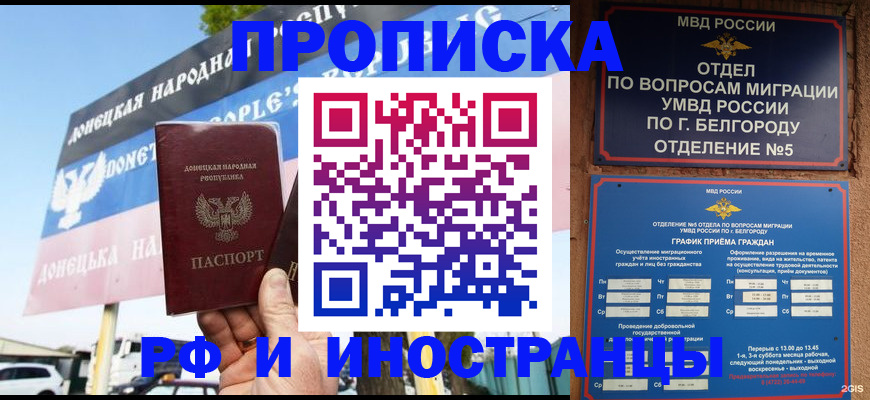 временная регистрация 2025 в Новоалександровске