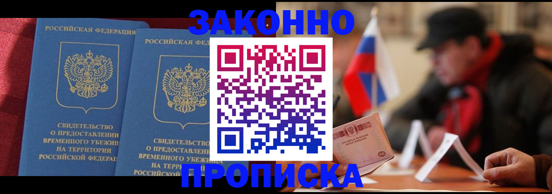 прописка для работы в Новоалександровске
