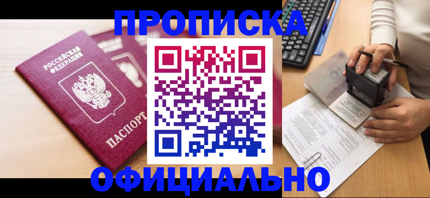 временная регистрация недорого в Новоалександровске