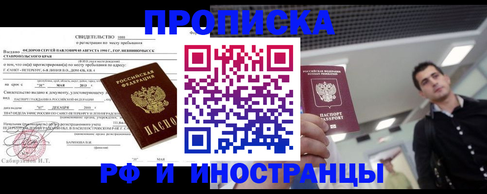временная регистрация адрес в Новоалександровске
